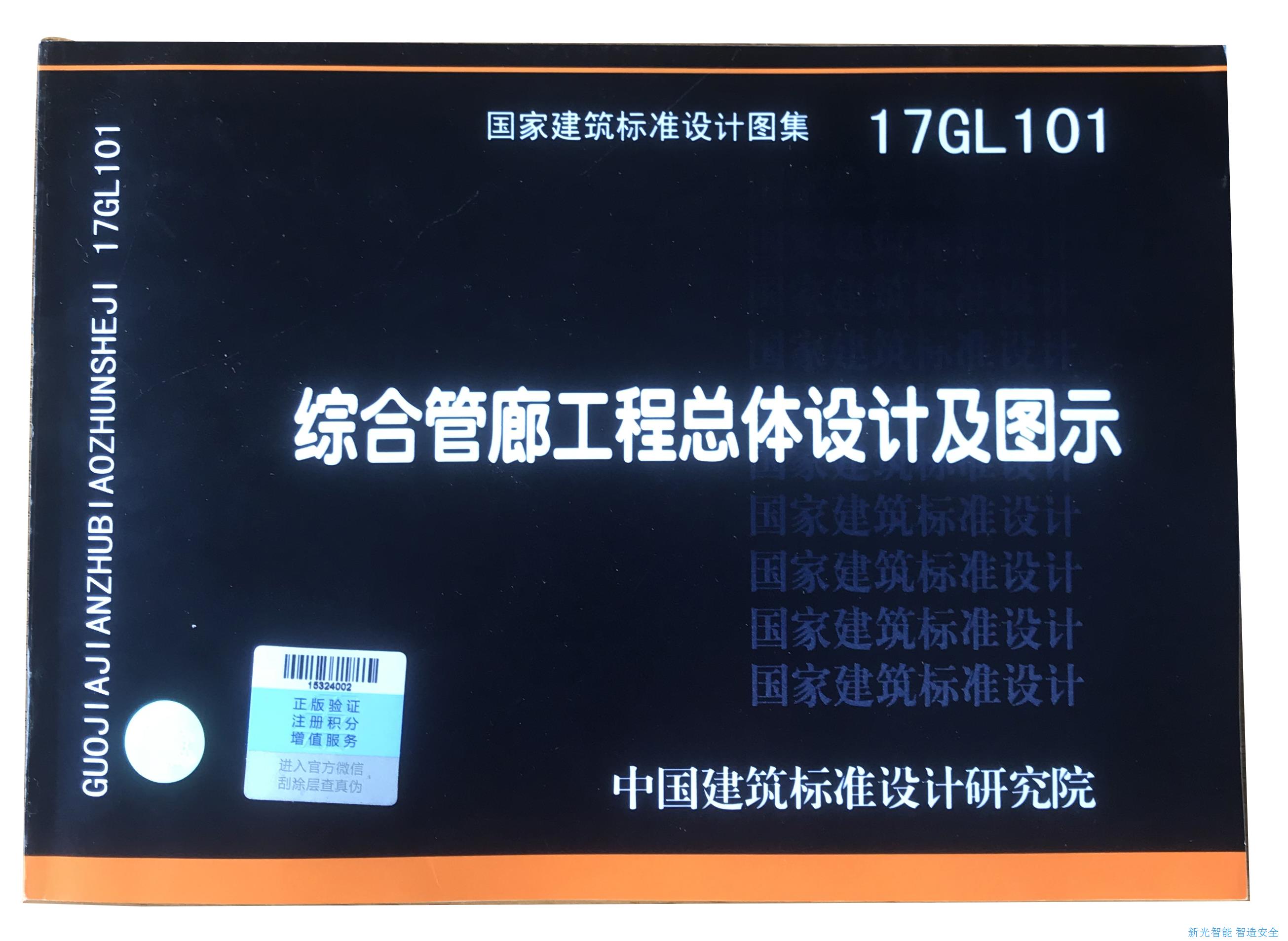 喜訊！湖南新光綜合管廊用智能井蓋入選國家建筑標(biāo)準(zhǔn)設(shè)計(jì)圖集